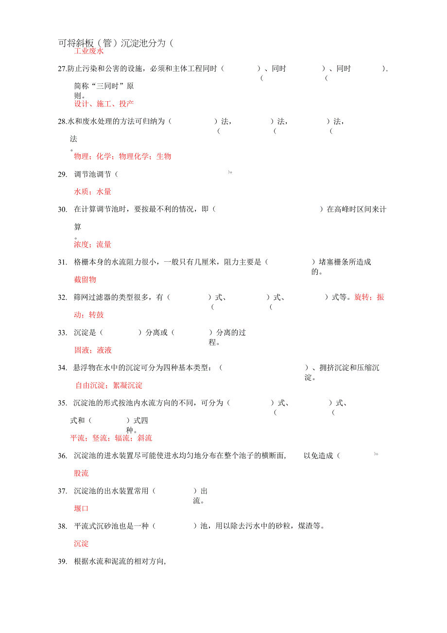 渗滤液(初级)试题.docx_第3页