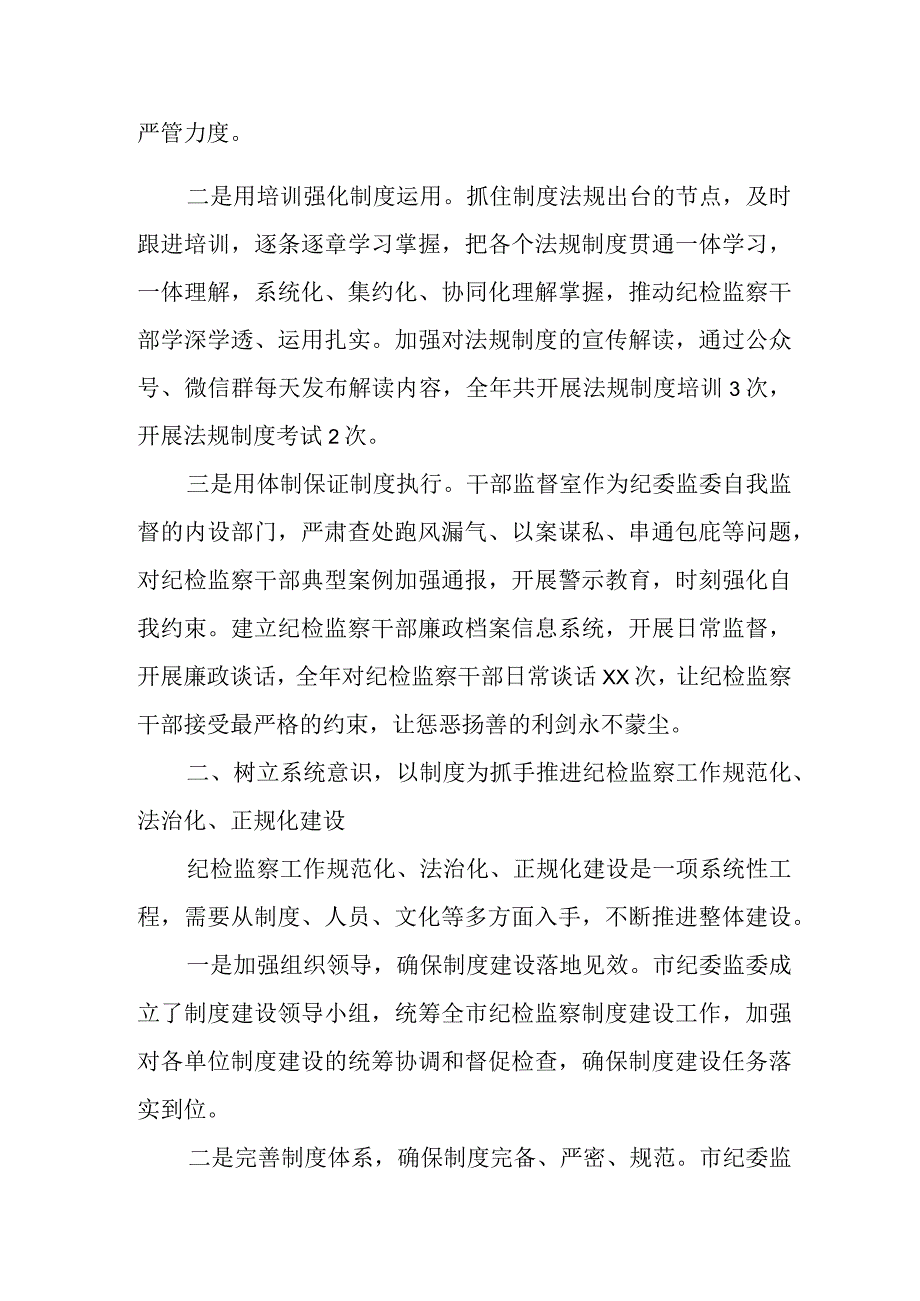 某市纪委监委推动纪检监察工作规范化、法治化、正规化建设情况报告.docx_第2页