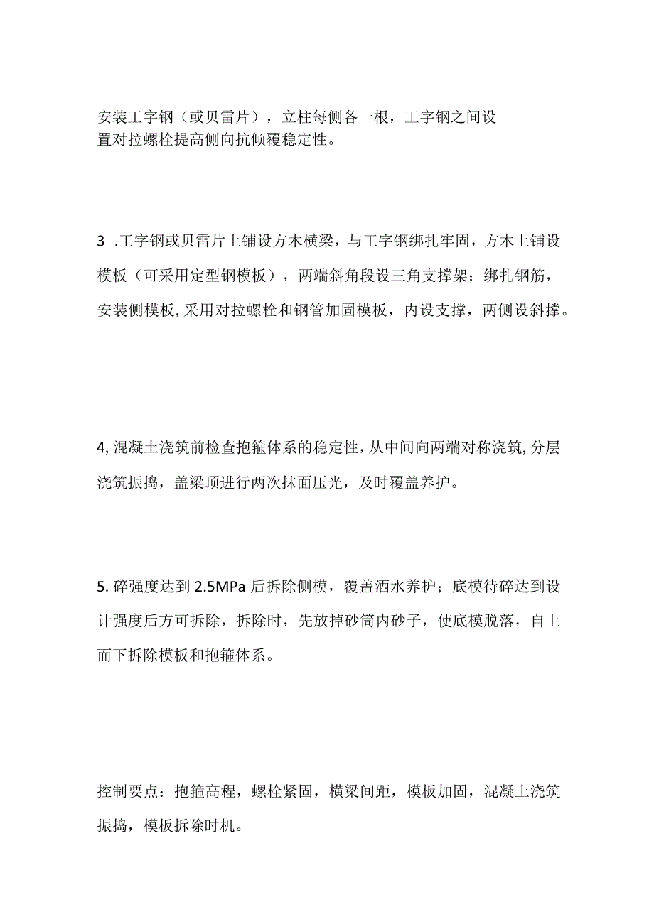 抱箍法盖梁施工工艺.docx_第2页