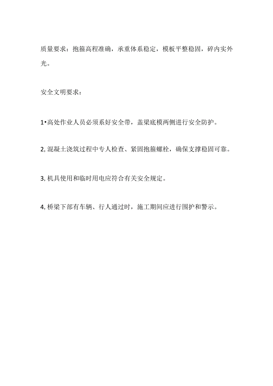 抱箍法盖梁施工工艺.docx_第3页