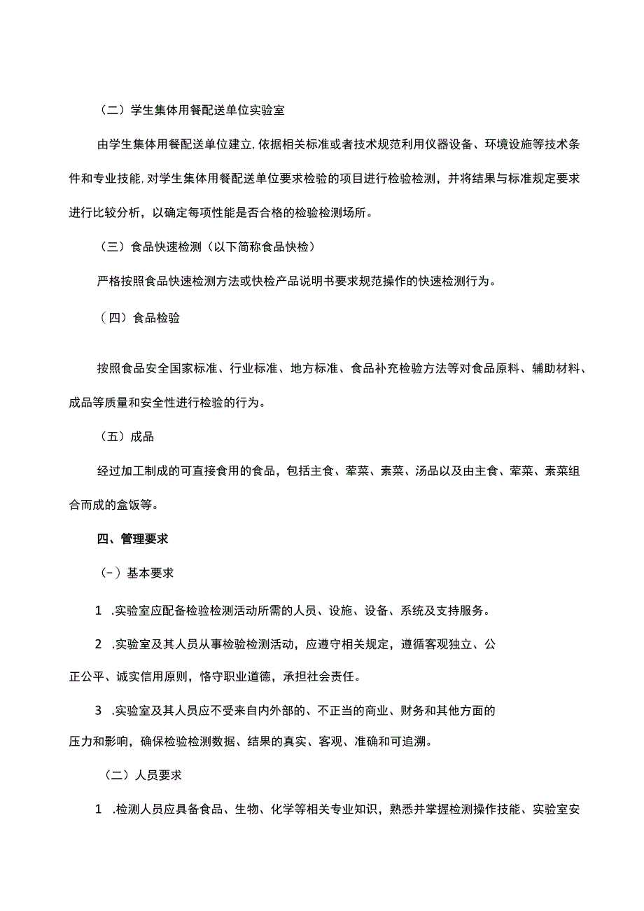 广东学生集体用餐配送单位实验室检验检测能力建设指南-全文及附表.docx_第2页