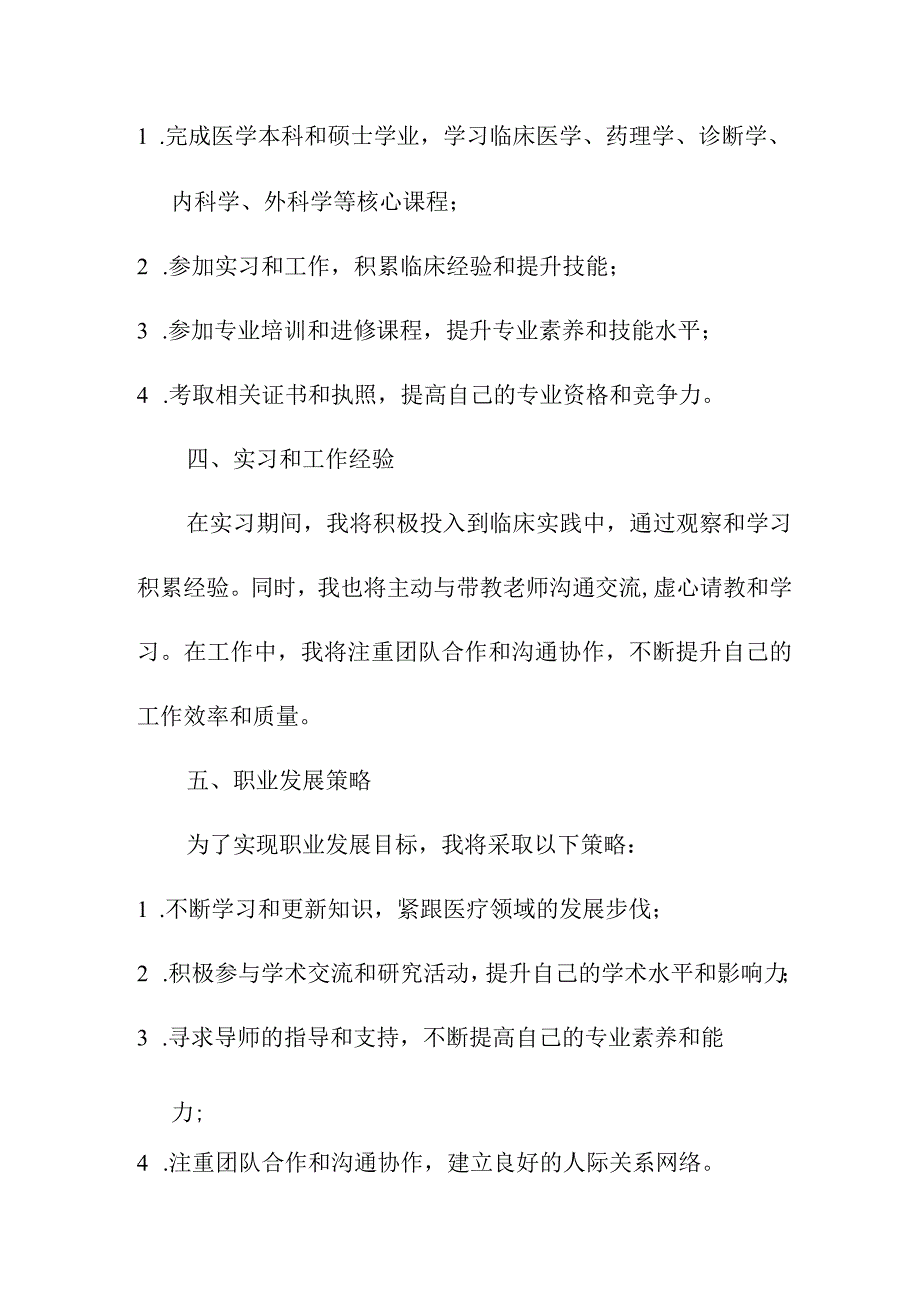 职业规划 医学生职业生涯规划.docx_第2页