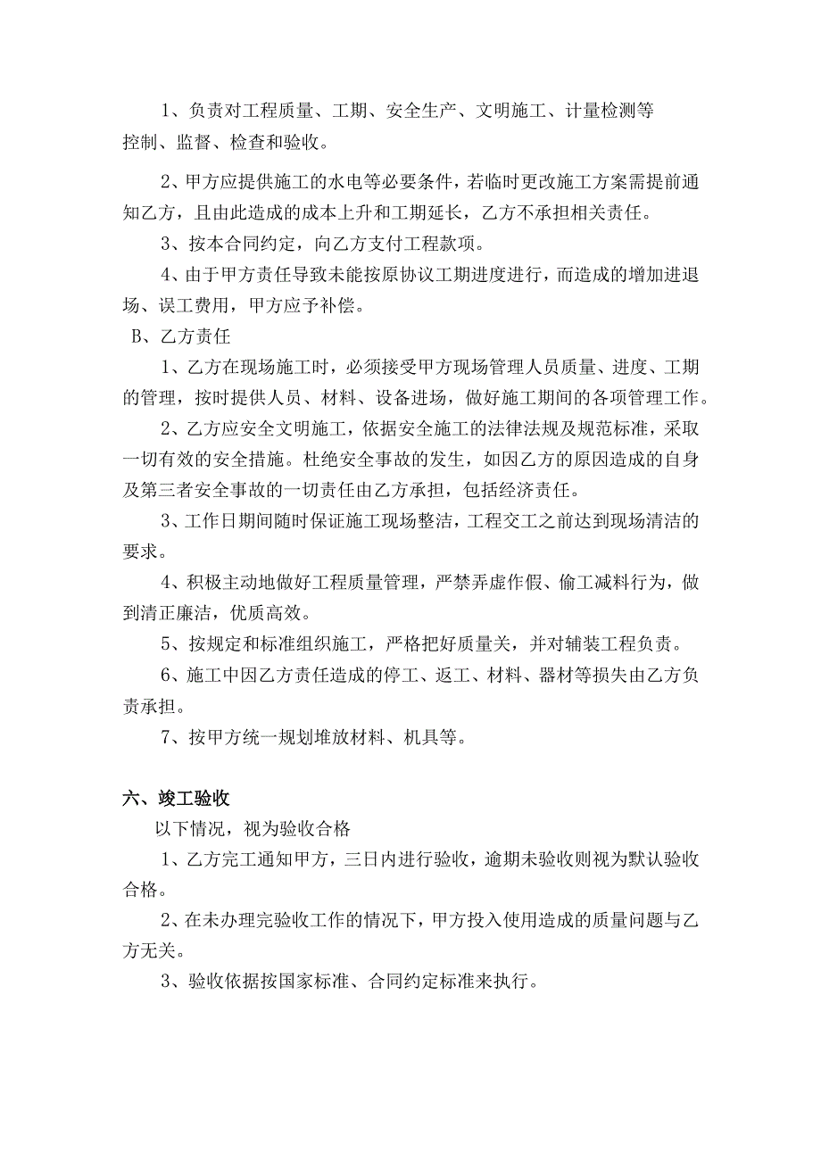 车辆识别系统改造合同.docx_第2页