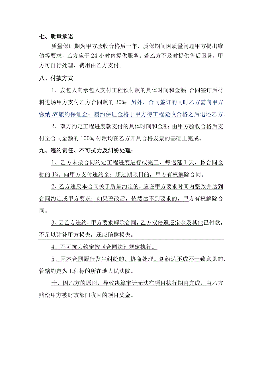 车辆识别系统改造合同.docx_第3页