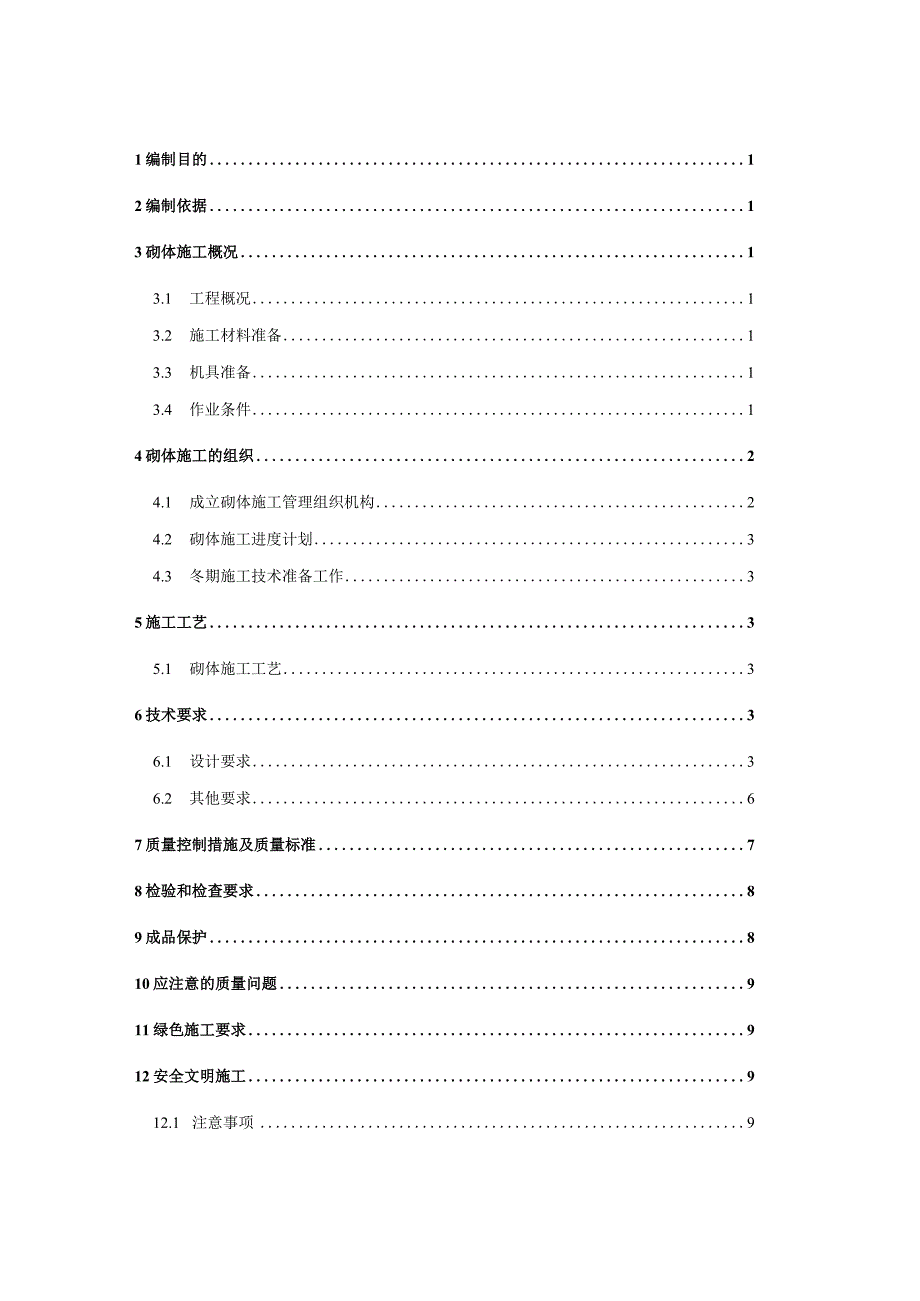 粘土砖砌体施工方案.docx_第1页