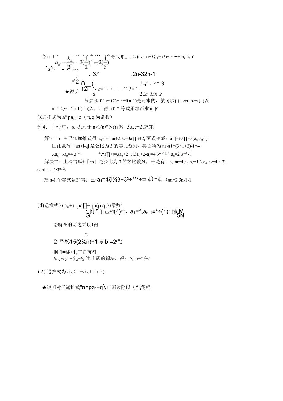 数列题型与解题方法归纳总结.docx_第2页
