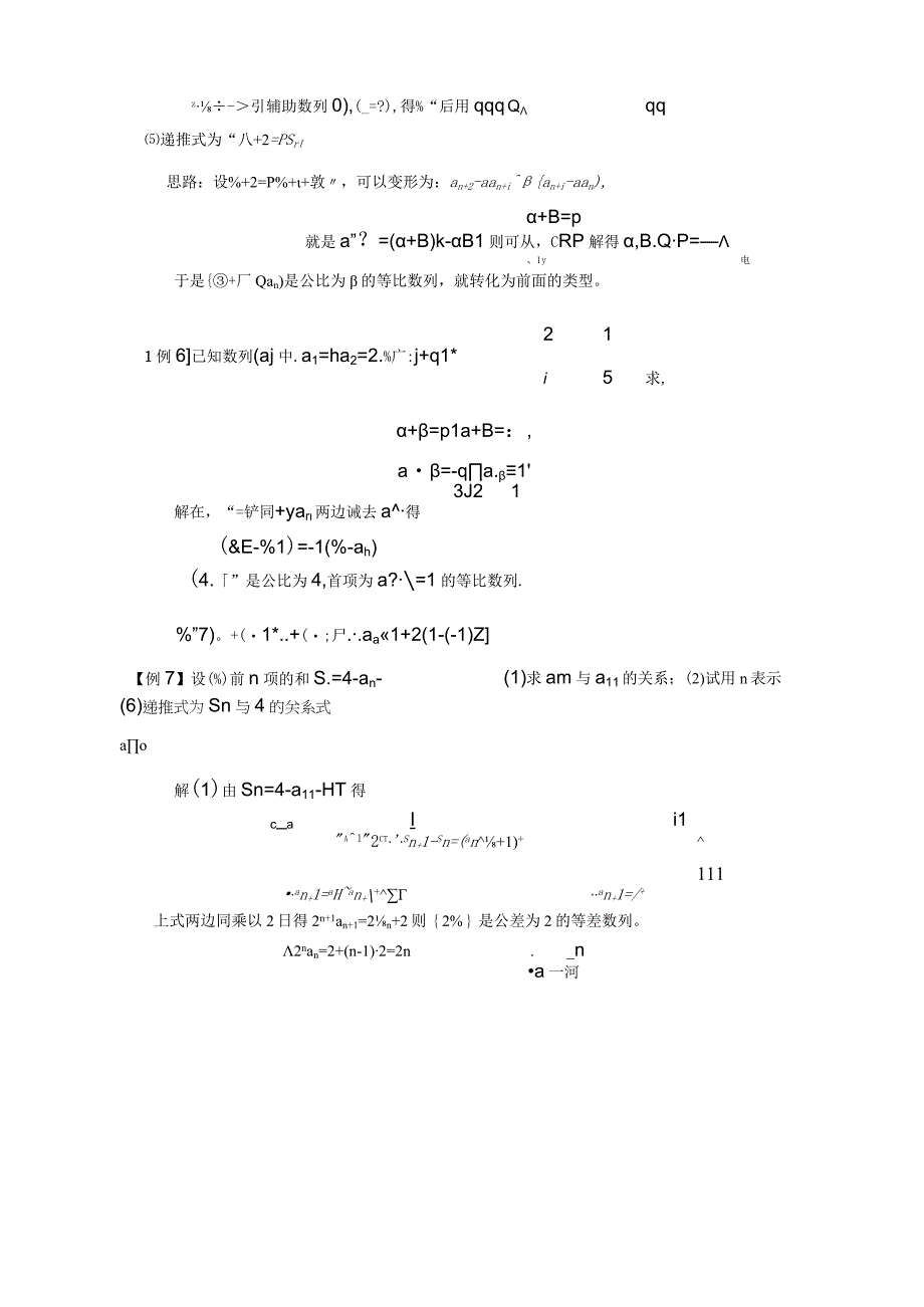 数列题型与解题方法归纳总结.docx_第3页