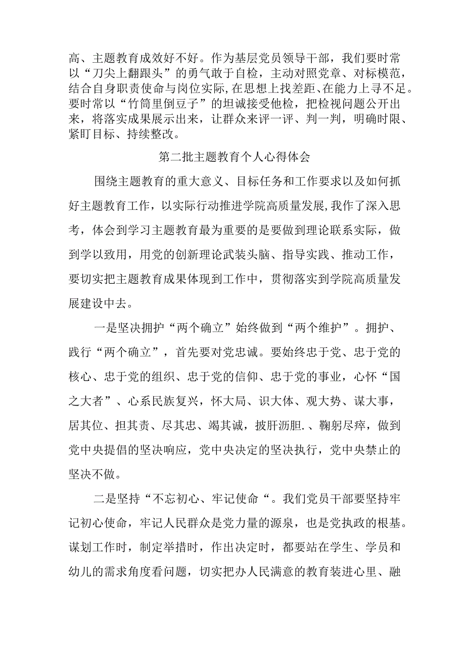 机关事业单位党员干部学习第二批主题教育个人心得体会 （5份）.docx_第2页