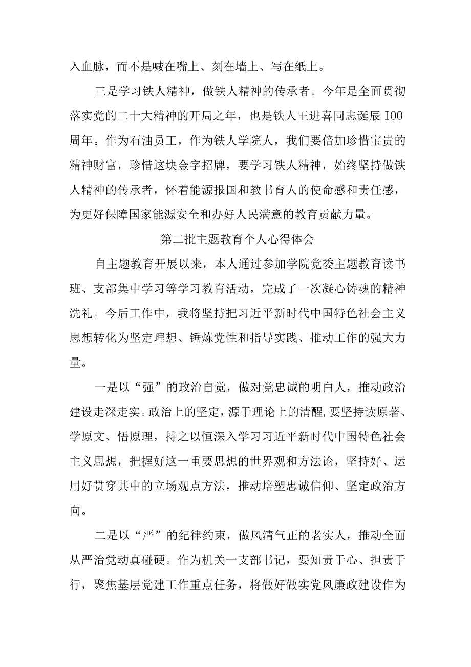 机关事业单位党员干部学习第二批主题教育个人心得体会 （5份）.docx_第3页