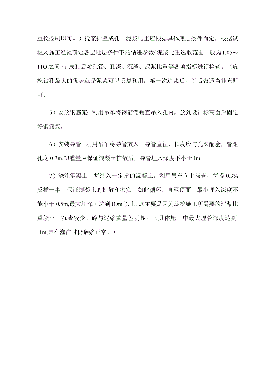 深基坑旋挖桩工艺流程及施工过程控制要点.docx_第2页