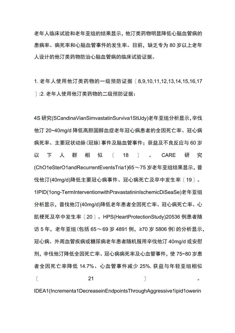 最新：血脂异常老年人使用他汀类药物中国专家共识（第一部分）.docx_第2页