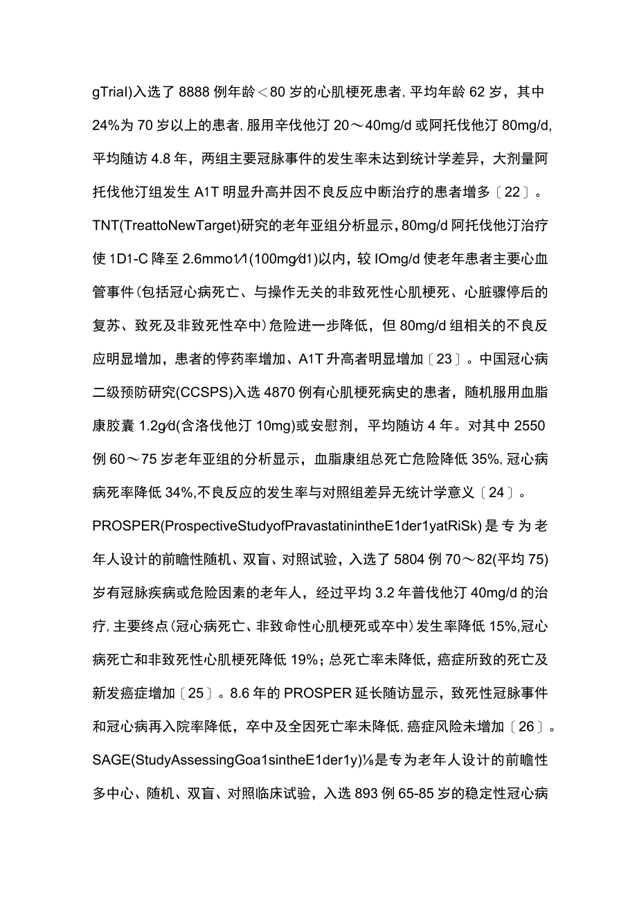 最新：血脂异常老年人使用他汀类药物中国专家共识（第一部分）.docx_第3页