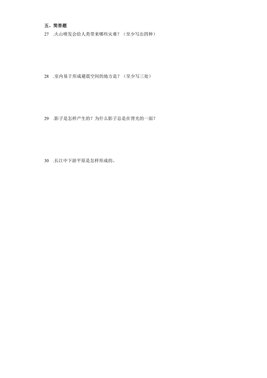 教科版五年级上册科学第二单元地球表面的变化综合题训题.docx_第3页