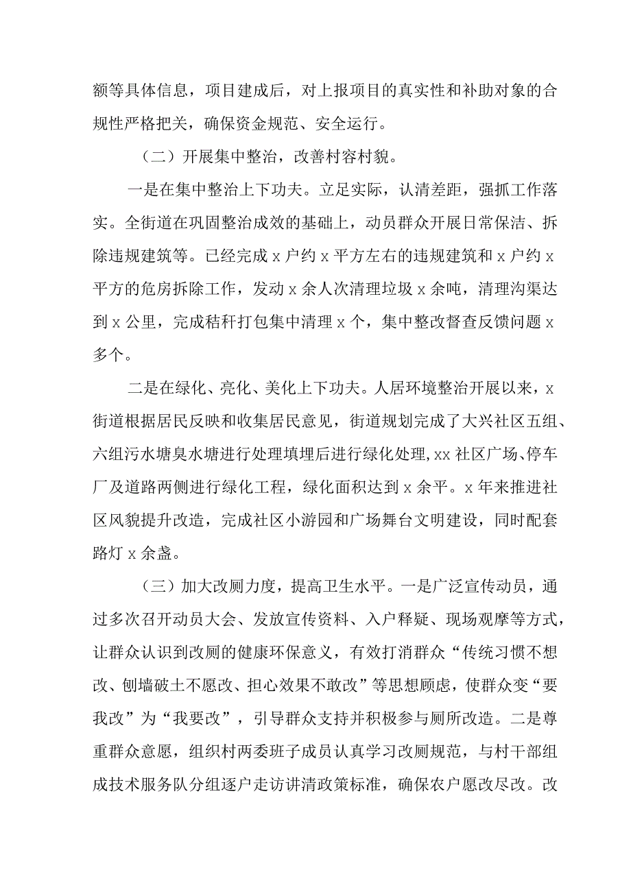 某街道（社区）农村人居环境整治三年行动实施情况自评报告.docx_第2页