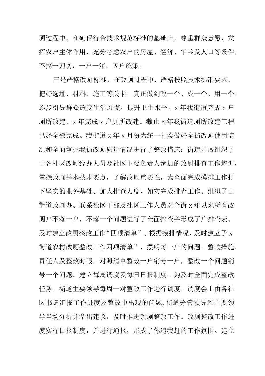 某街道（社区）农村人居环境整治三年行动实施情况自评报告.docx_第3页