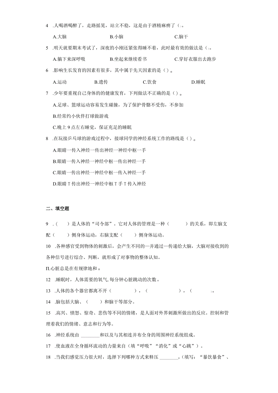 教科版五年级上册科学第四单元健康生活综合训练题.docx_第2页