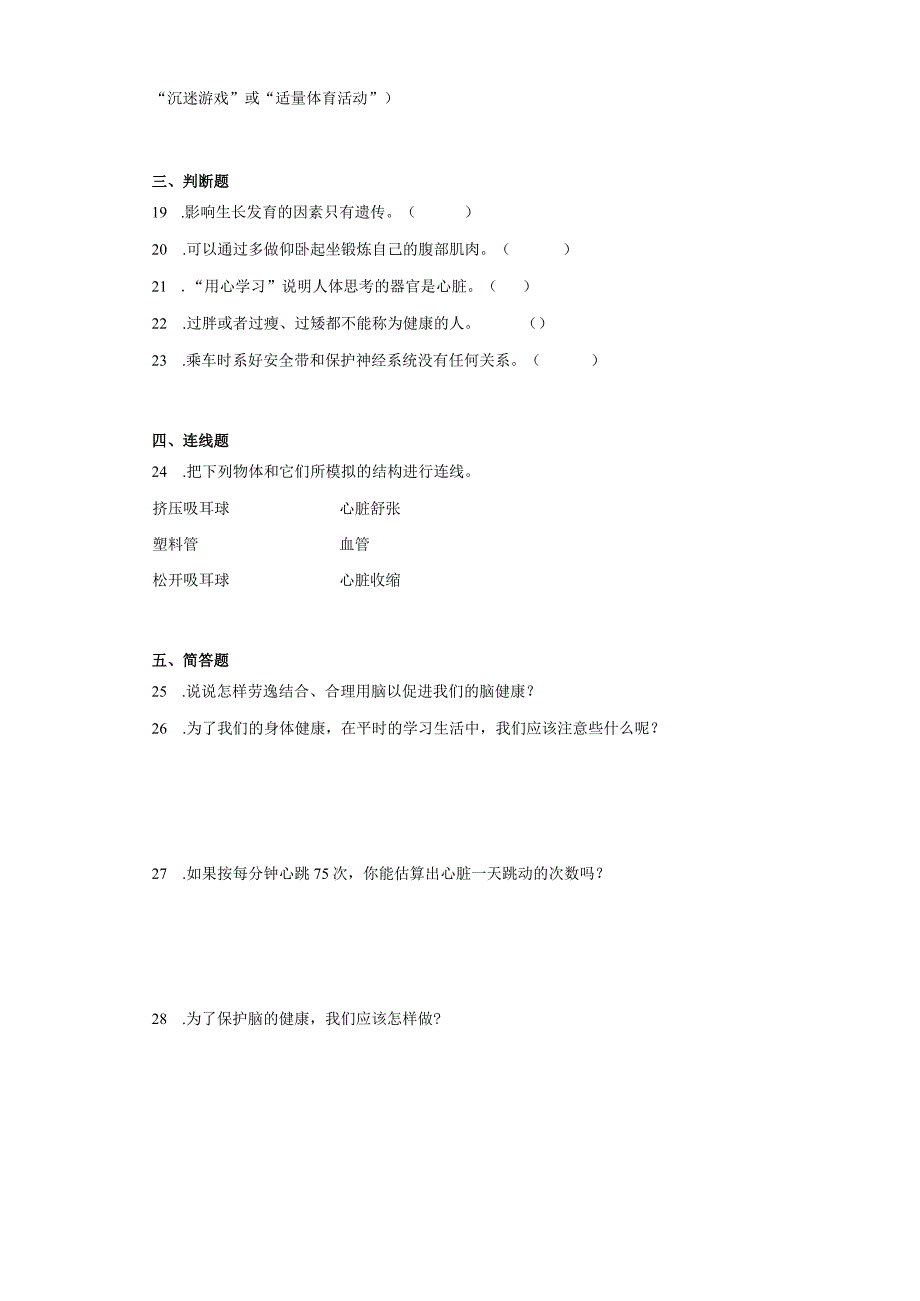 教科版五年级上册科学第四单元健康生活综合训练题.docx_第3页