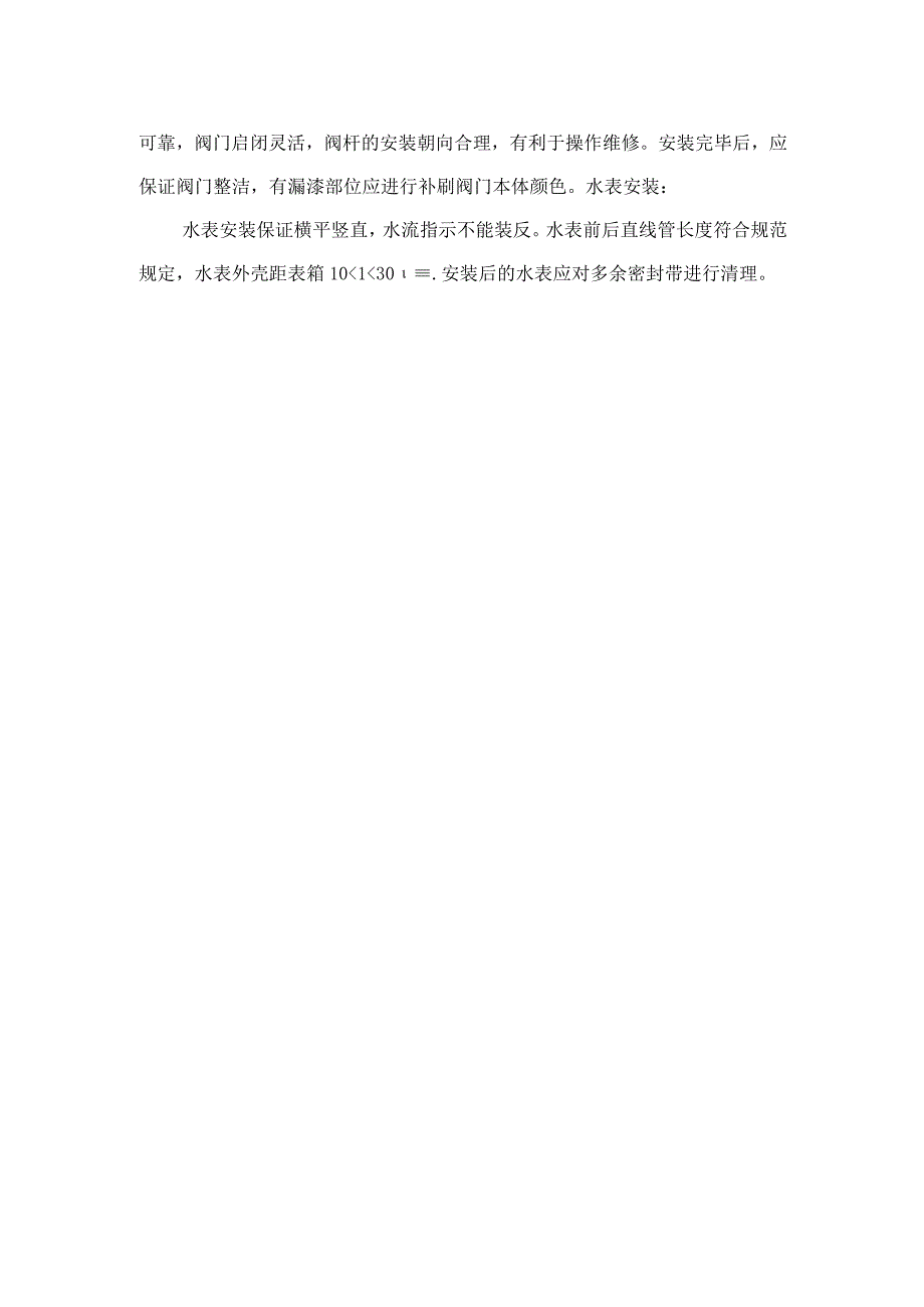 管道支架及阀门、水表安装方法.docx_第2页