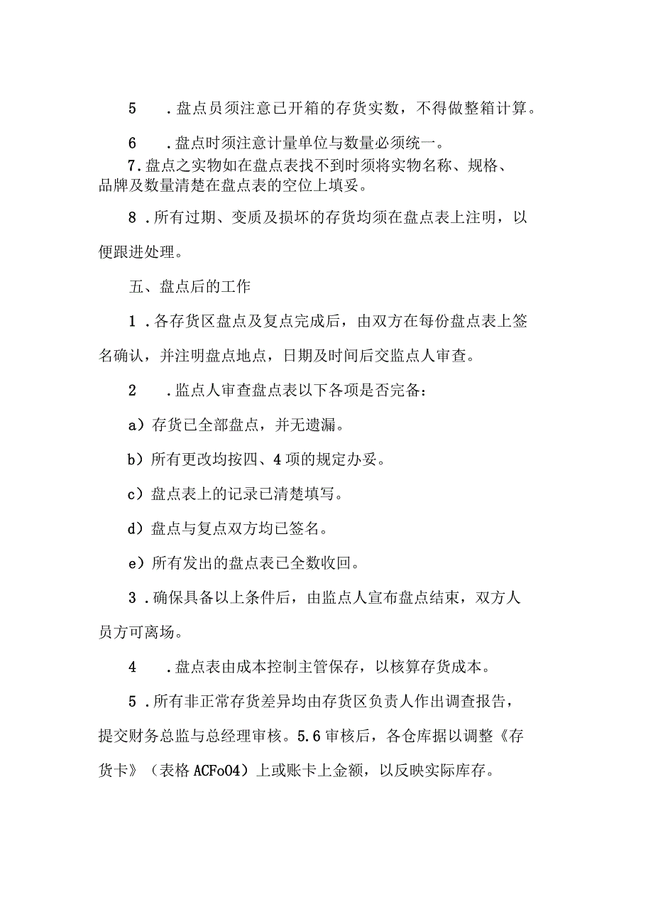 饮食原料及物料盘点操作规程.docx_第3页