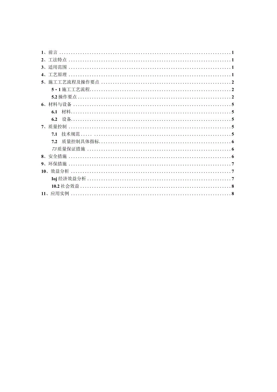 无合龙段T构转体桥梁施工工法.docx_第2页