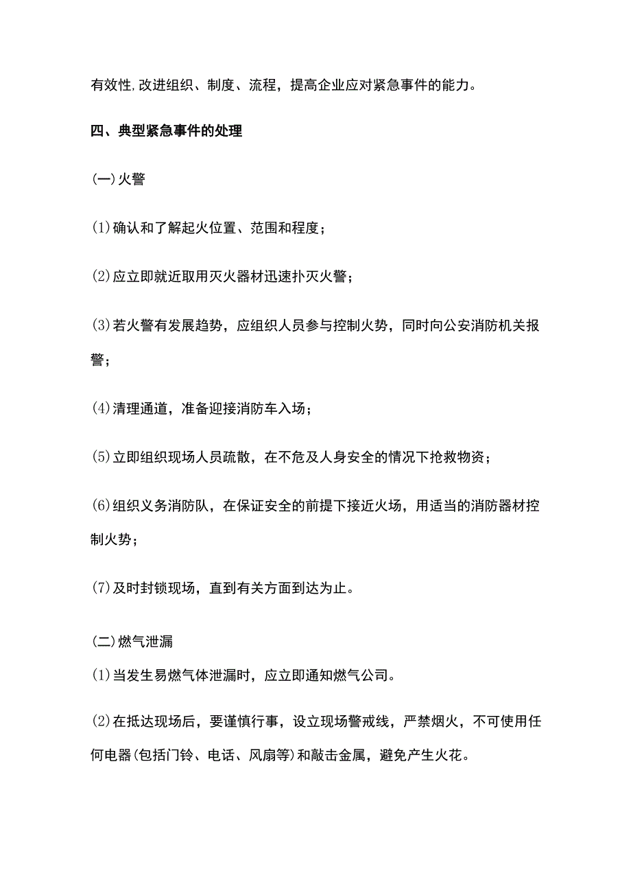 物业紧急事件处理全套.docx_第3页