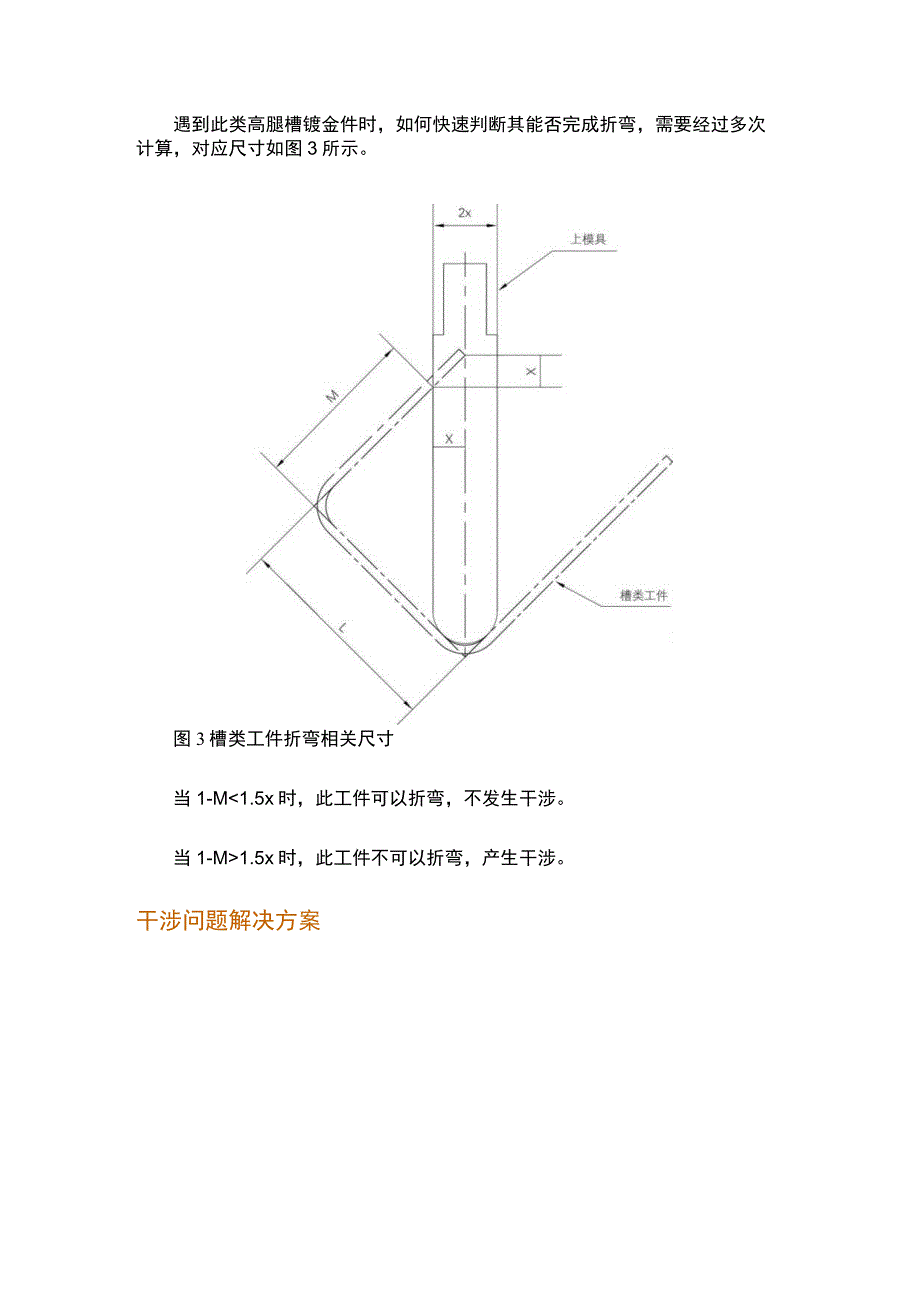 钣金工艺在电力机车生产中的应用.docx_第3页