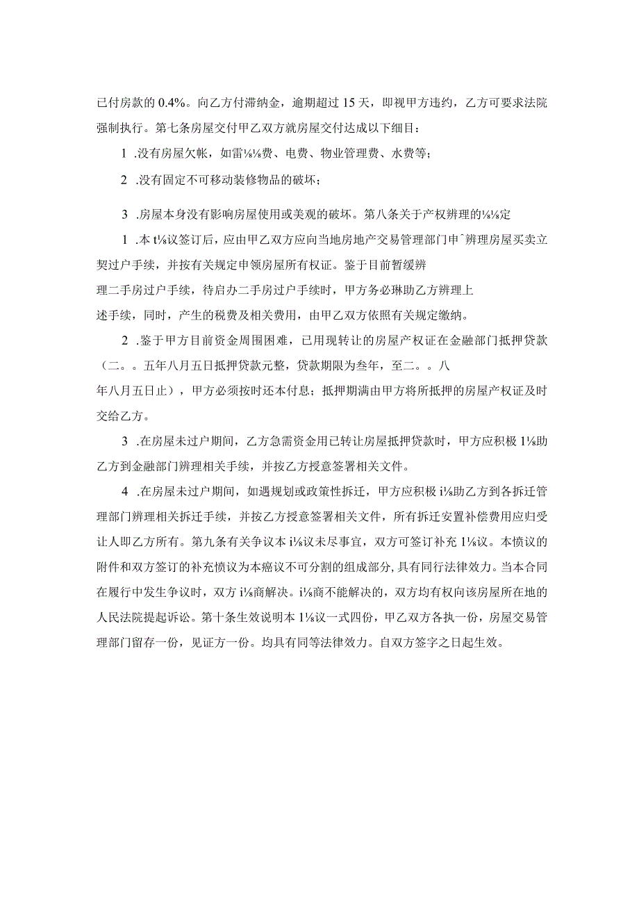 房屋转让合同样本格式.docx_第2页