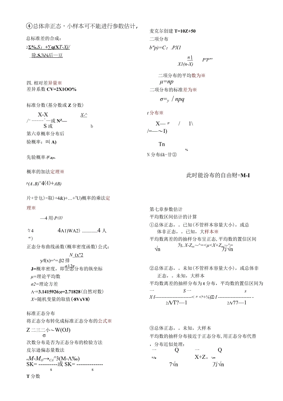 心理统计学公式.docx_第2页