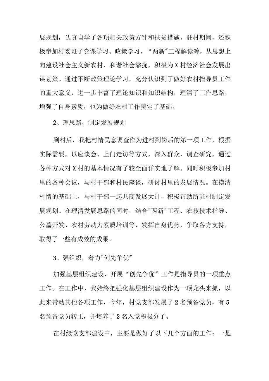 驻村帮扶个人工作总结2篇.docx_第2页