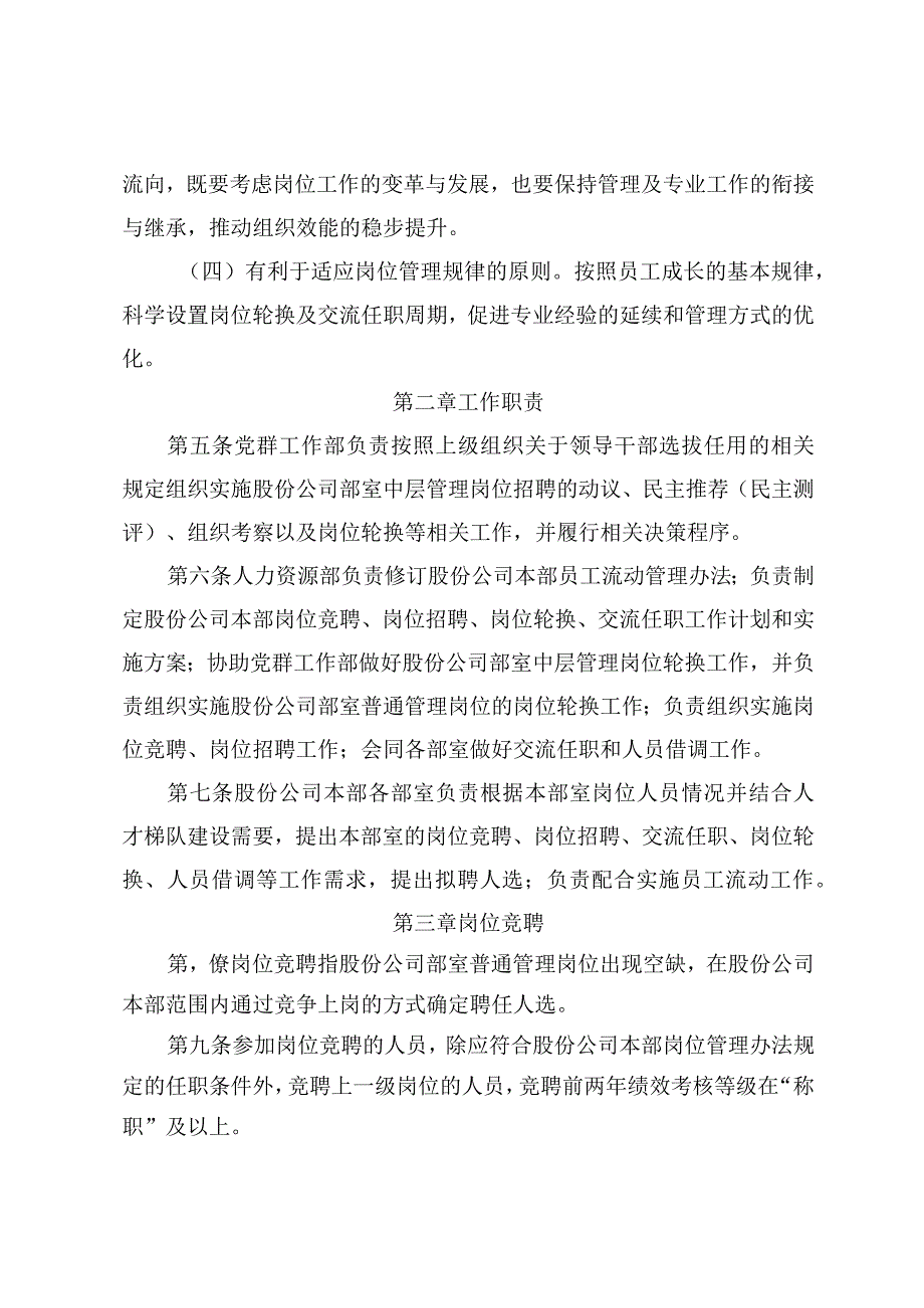 股份有限公司本部员工流动管理办法.docx_第2页