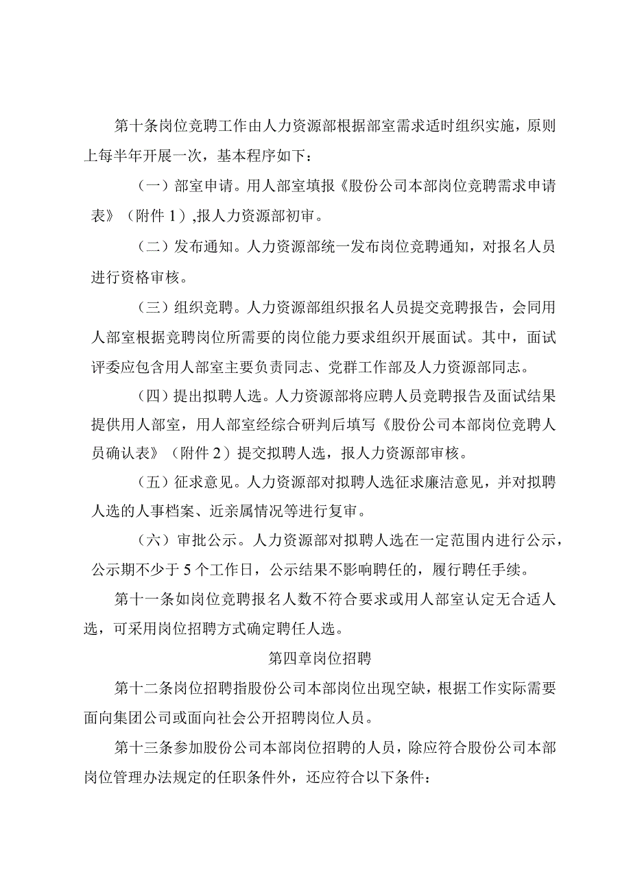 股份有限公司本部员工流动管理办法.docx_第3页