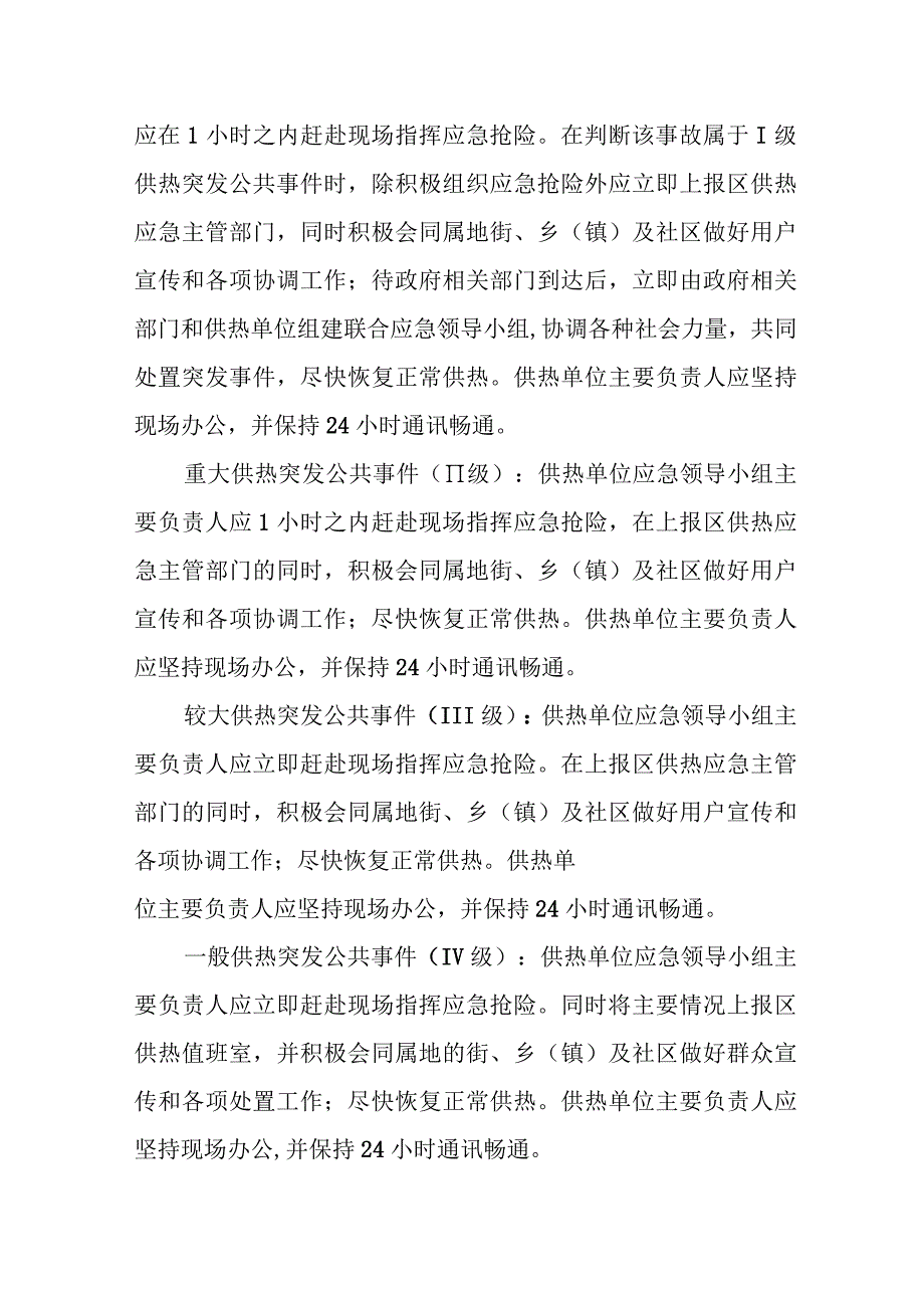 热力有限公司供热应急抢修抢险预案.docx_第3页