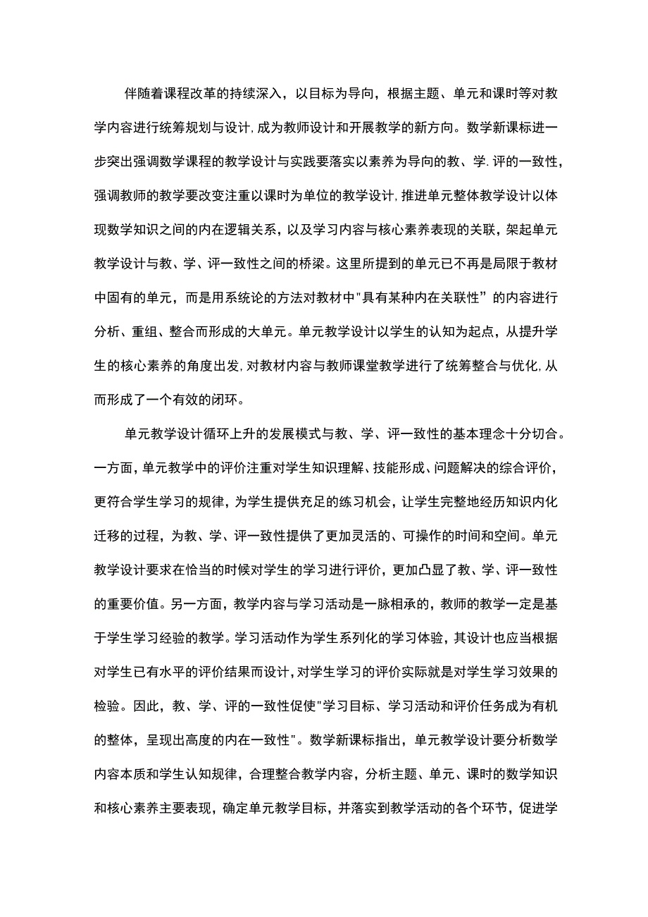 教学评一致的单元整体教学的设计与实施.docx_第3页