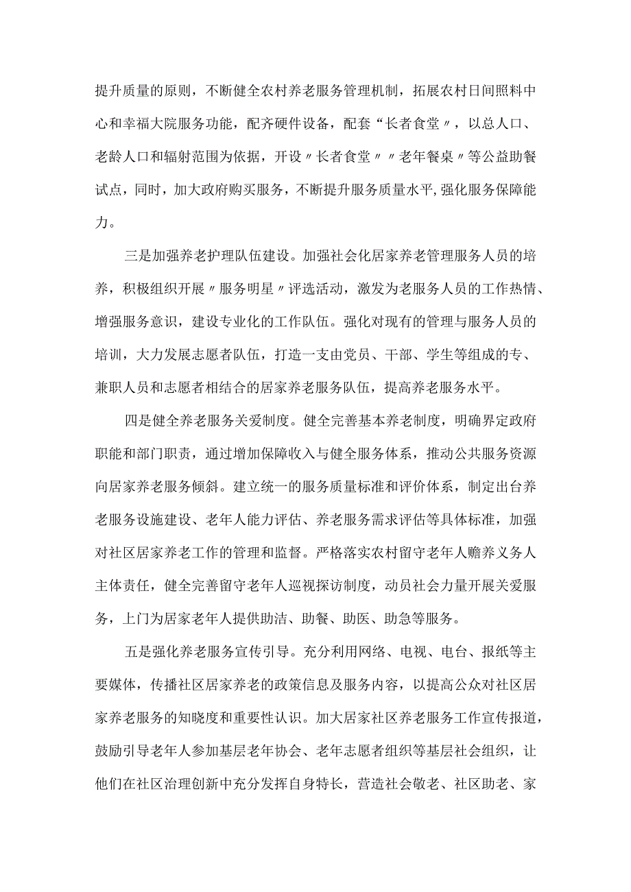 社区居家养老服务推进情况报告.docx_第3页