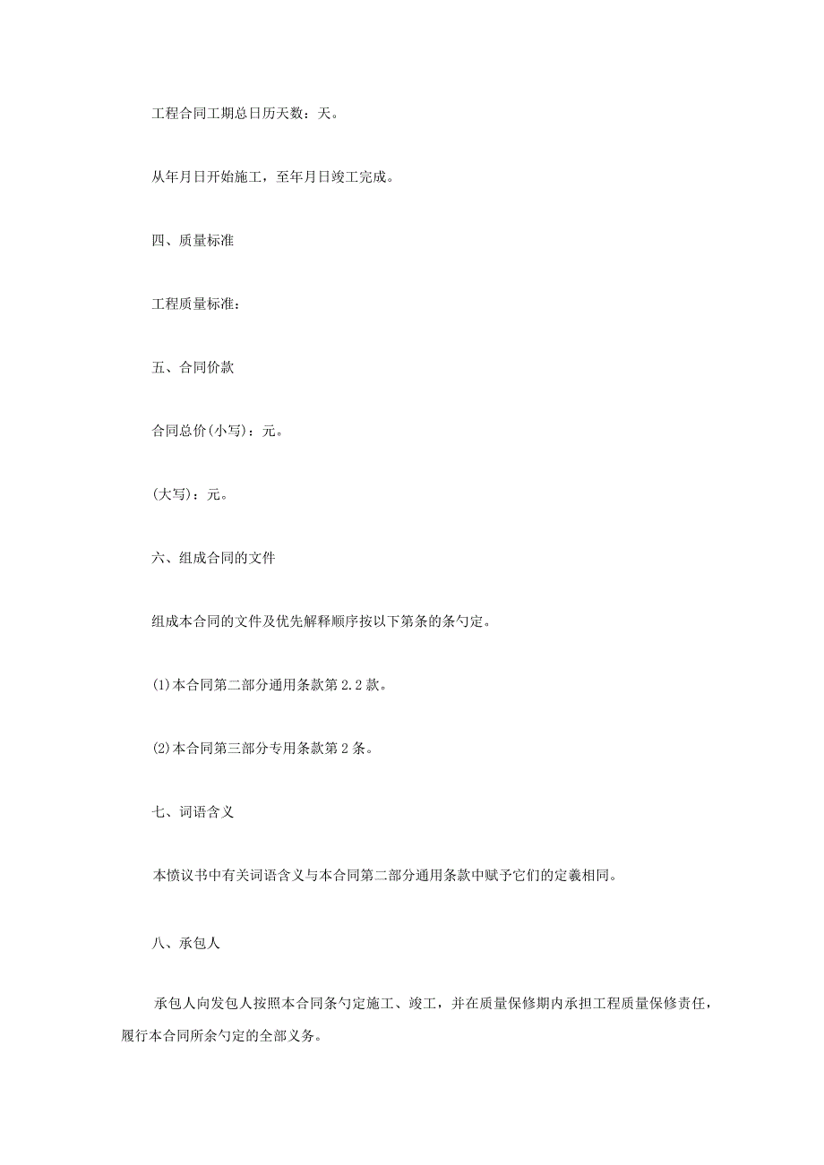 河北省建设工程施工合同.docx_第2页