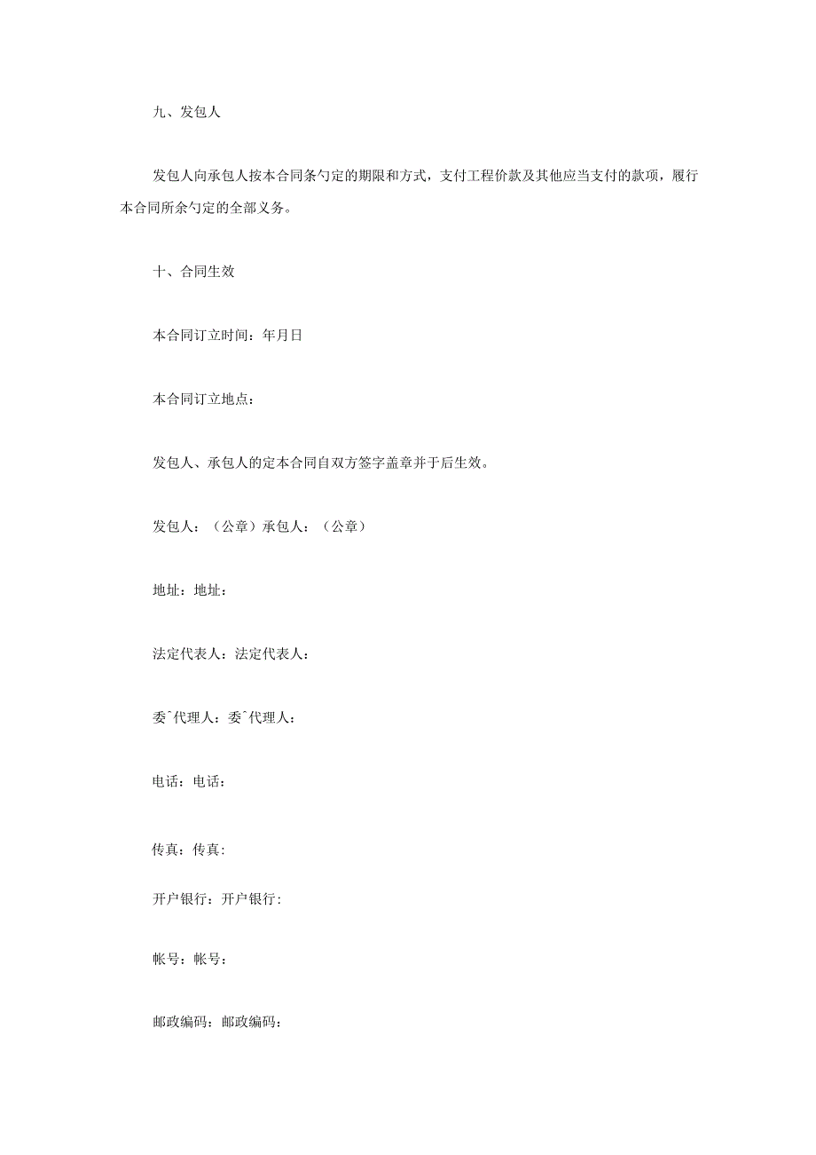 河北省建设工程施工合同.docx_第3页