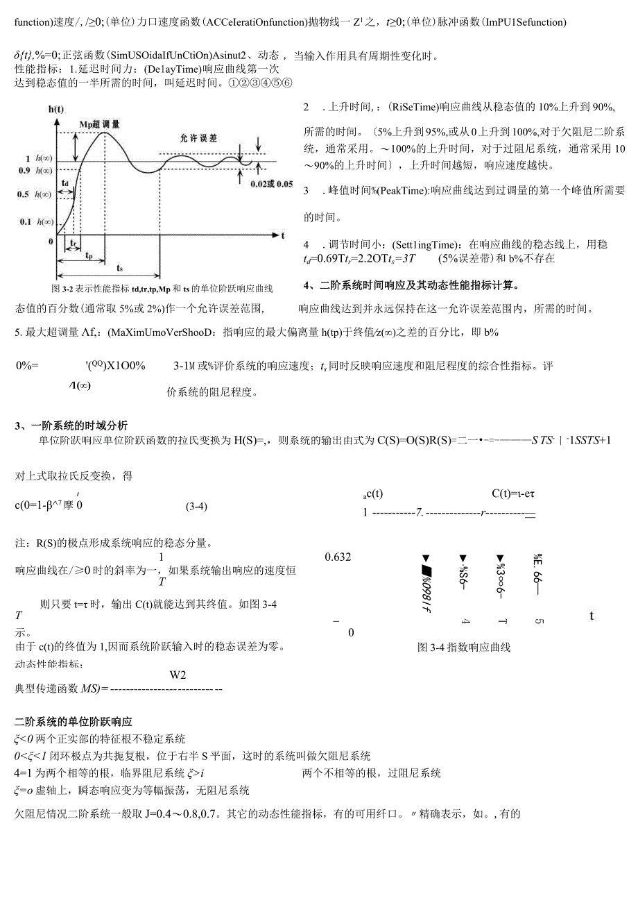 自动控制原理复习资料.docx_第2页