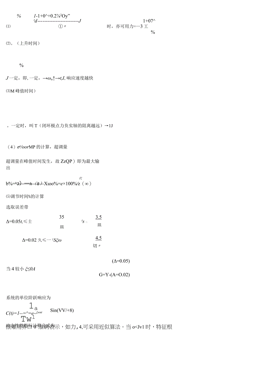 自动控制原理复习资料.docx_第3页