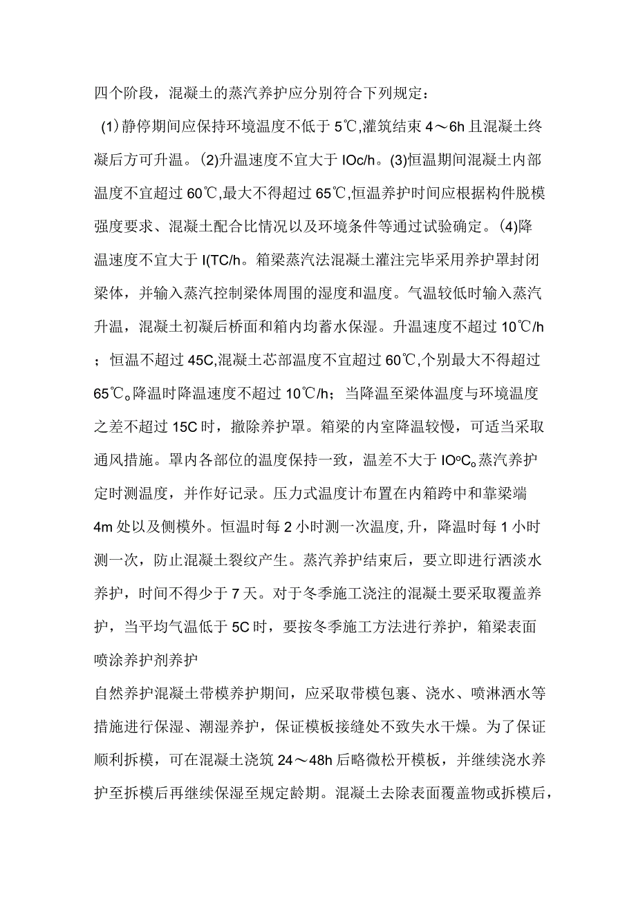 混凝土养护的重要性及方法.docx_第3页