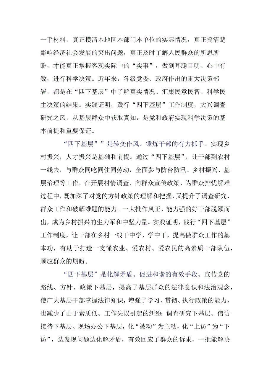 （十五篇合集）践行2023年度四下基层研讨交流材料.docx_第3页