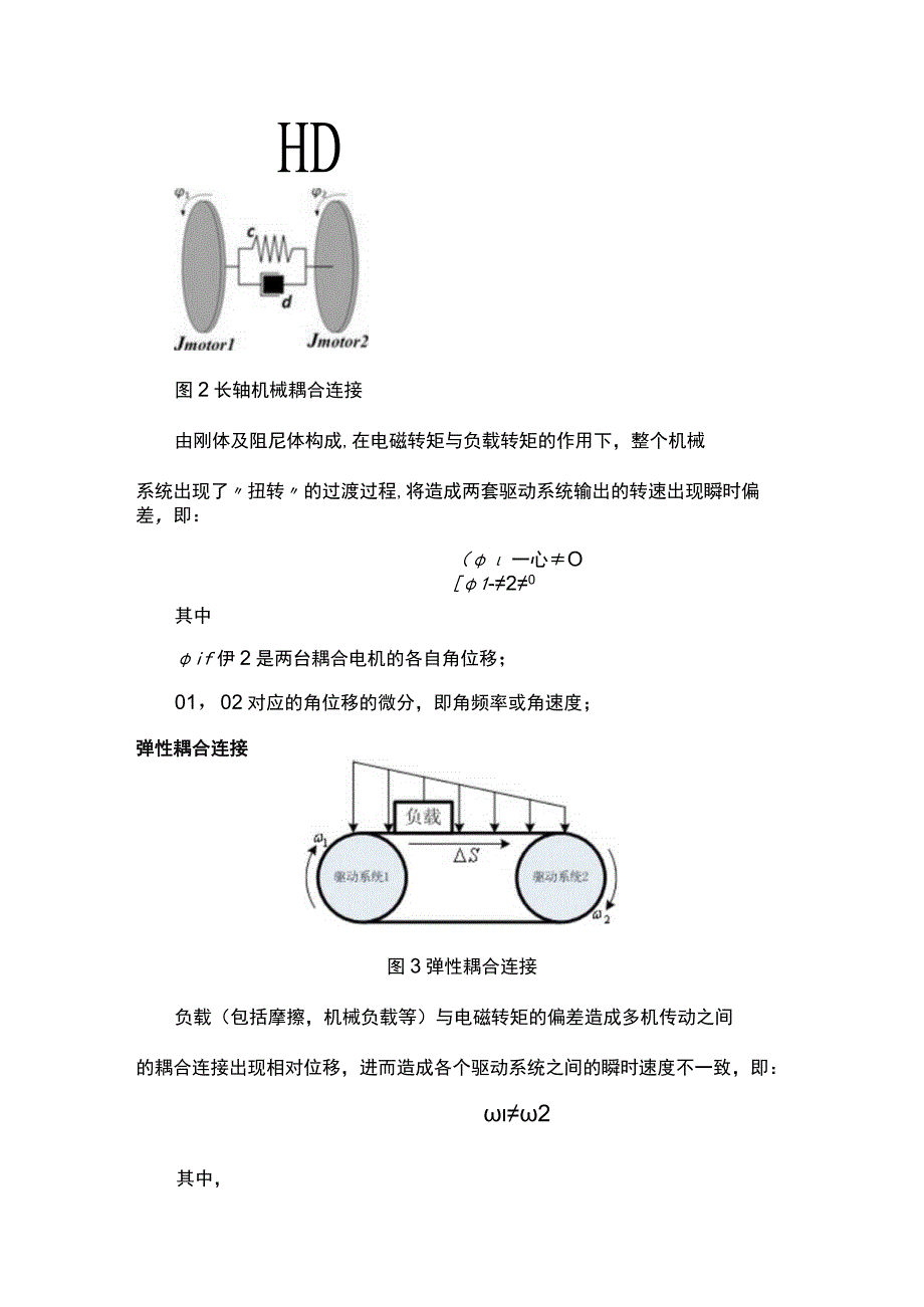 西门子驱动负荷分配方案详解及案例.docx_第2页