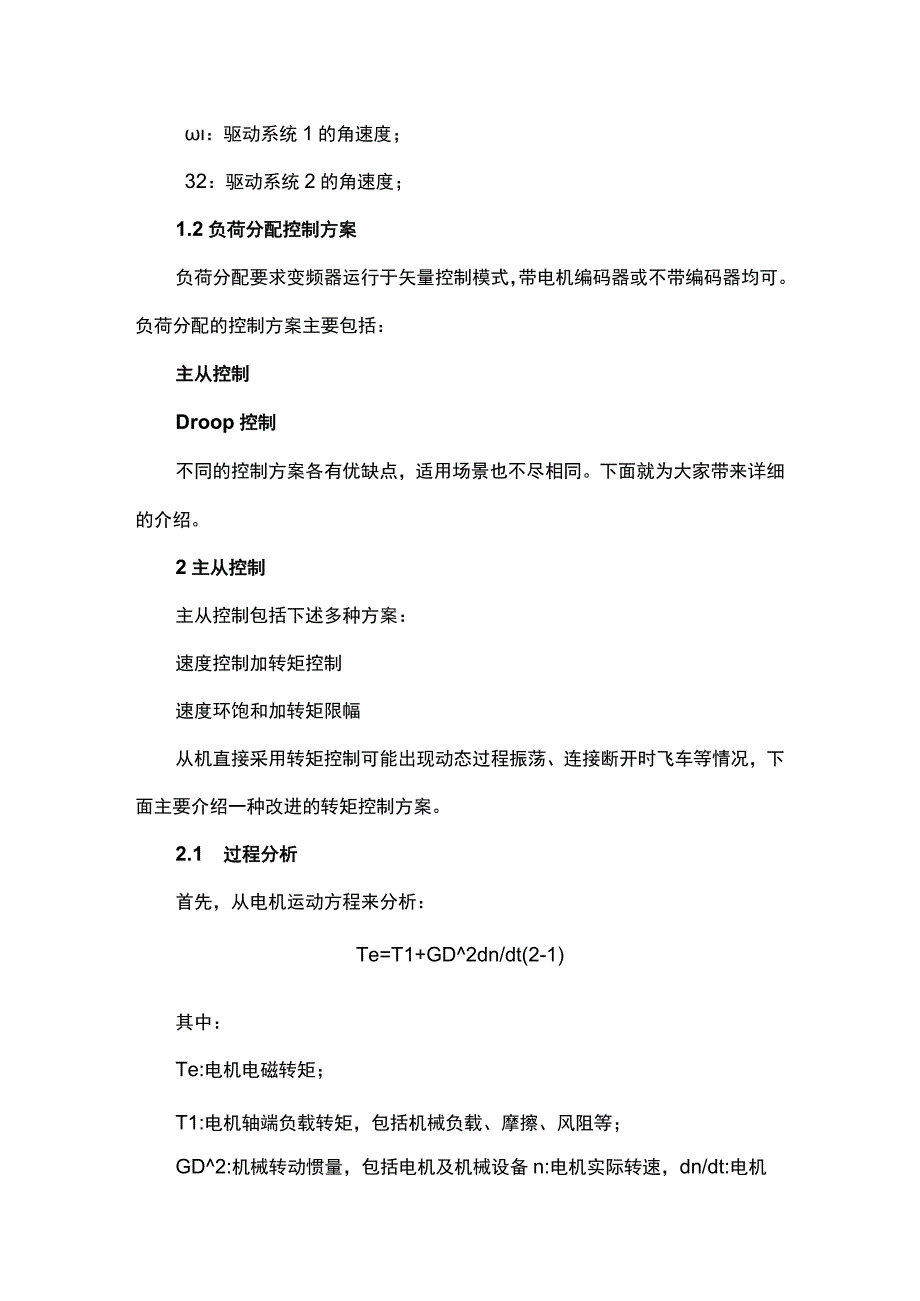 西门子驱动负荷分配方案详解及案例.docx_第3页