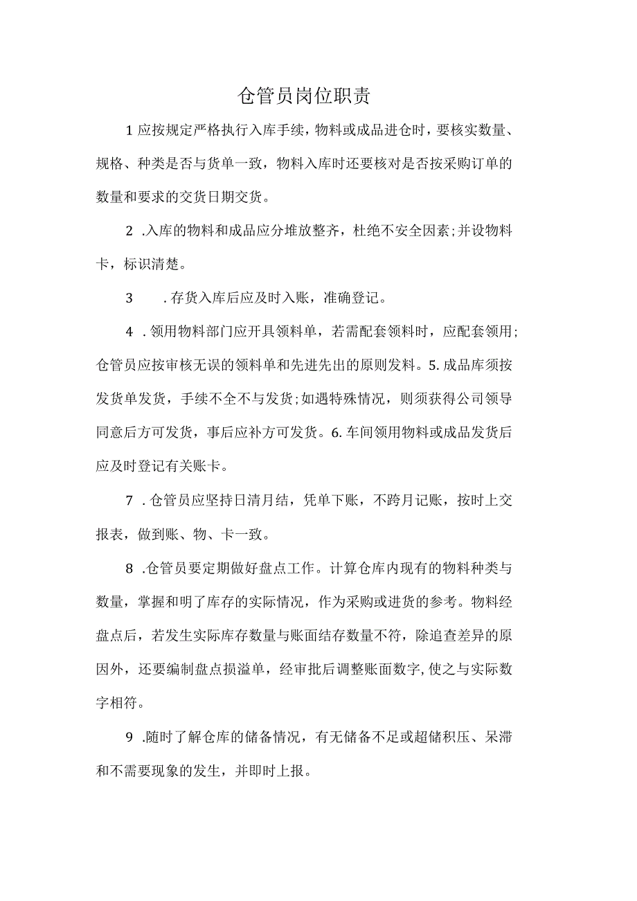 食堂仓管员岗位职责.docx_第1页