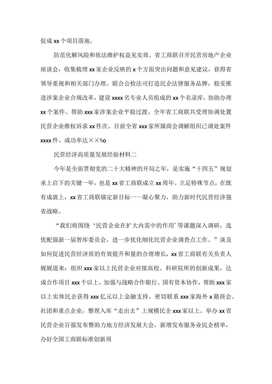 民营经济高质量发展经验材料5篇.docx_第2页