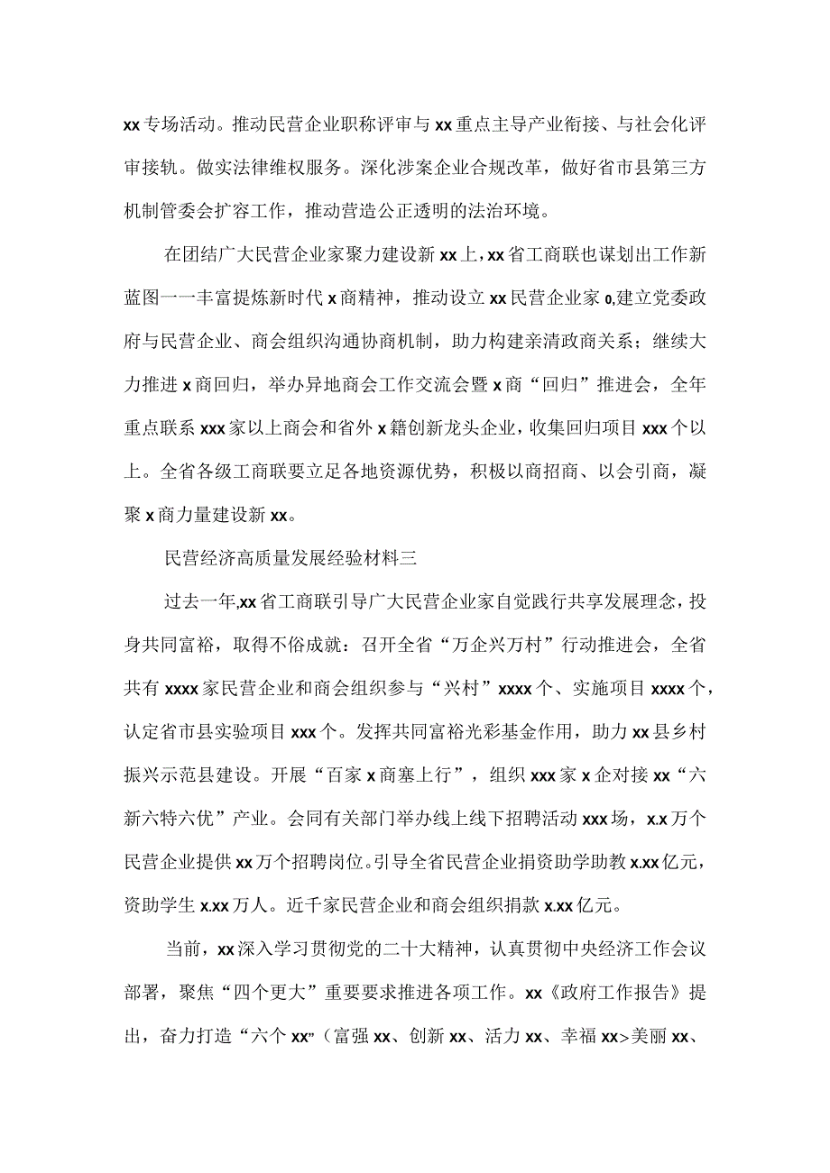 民营经济高质量发展经验材料5篇.docx_第3页