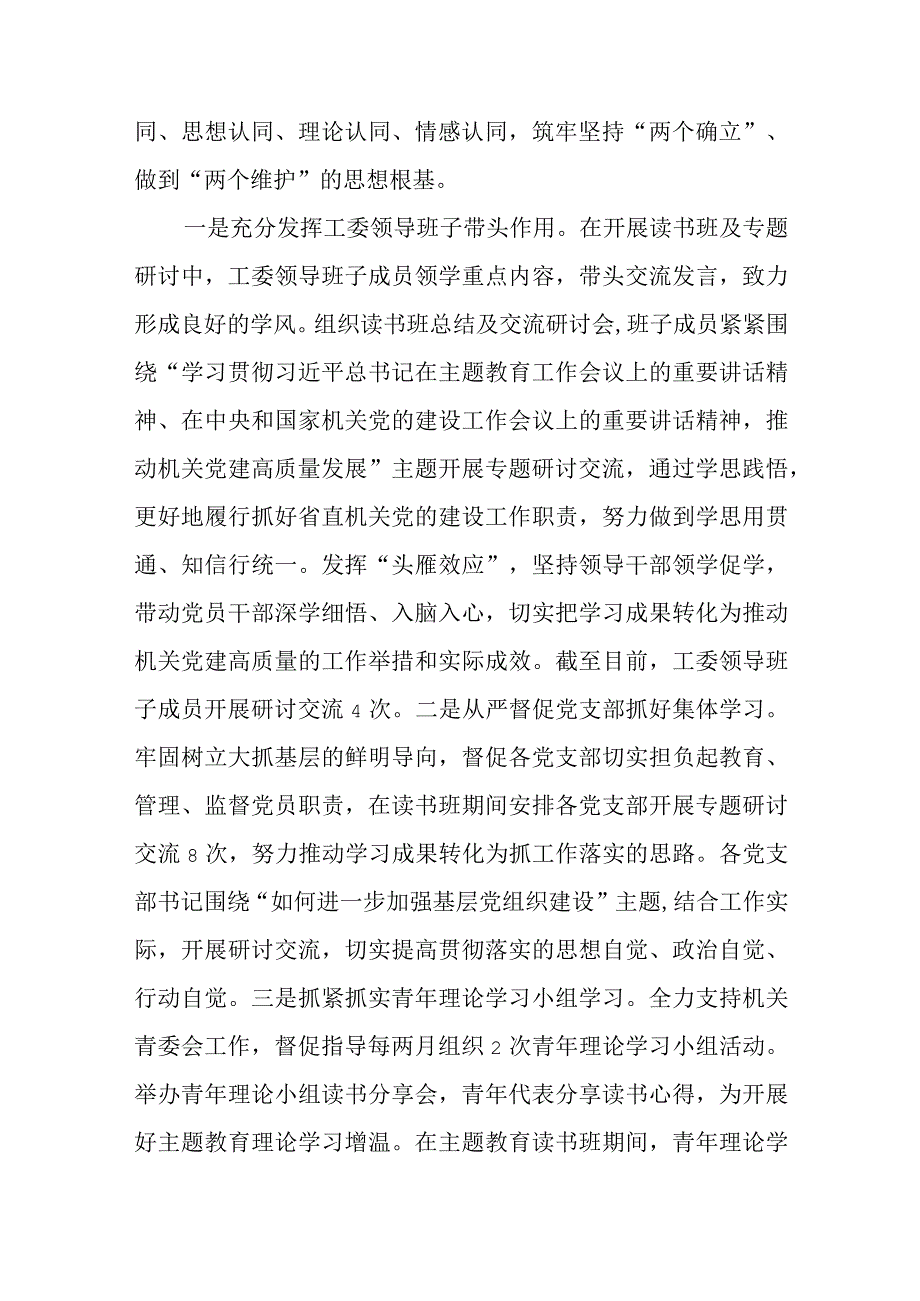 机关工委第二批主题教育阶段性工作总结汇报范文（三篇）.docx_第2页