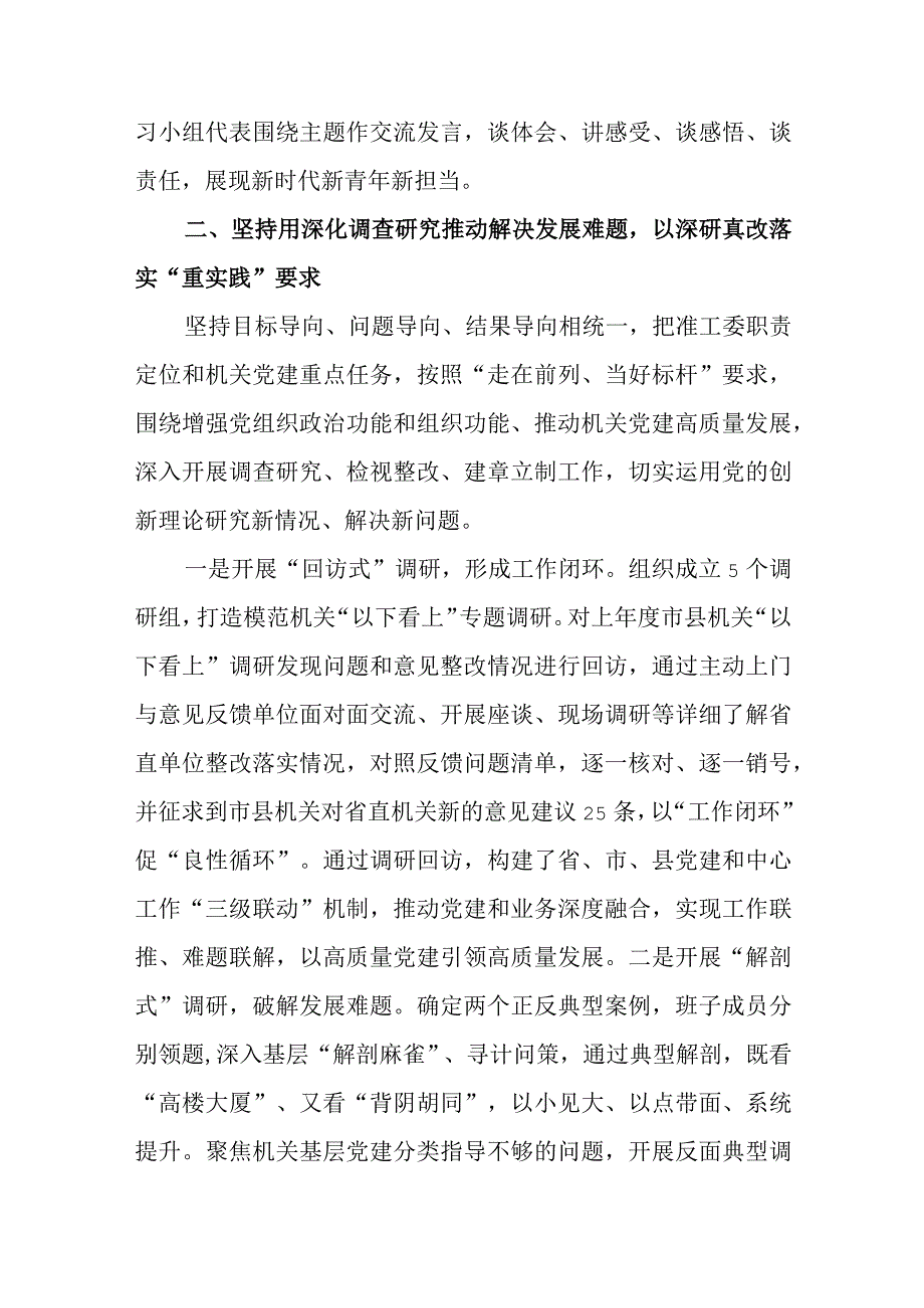 机关工委第二批主题教育阶段性工作总结汇报范文（三篇）.docx_第3页