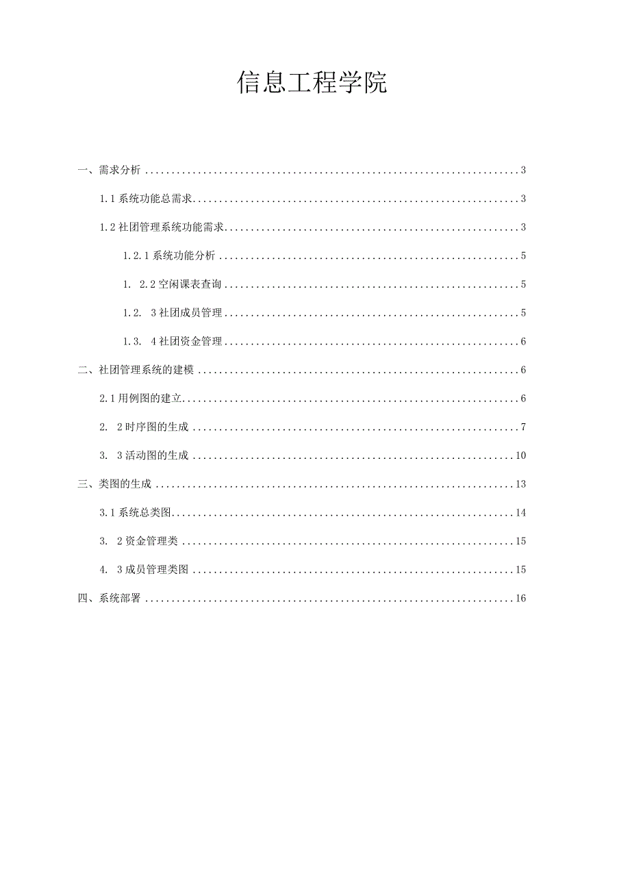 社团管理系统分析与设计.docx_第2页