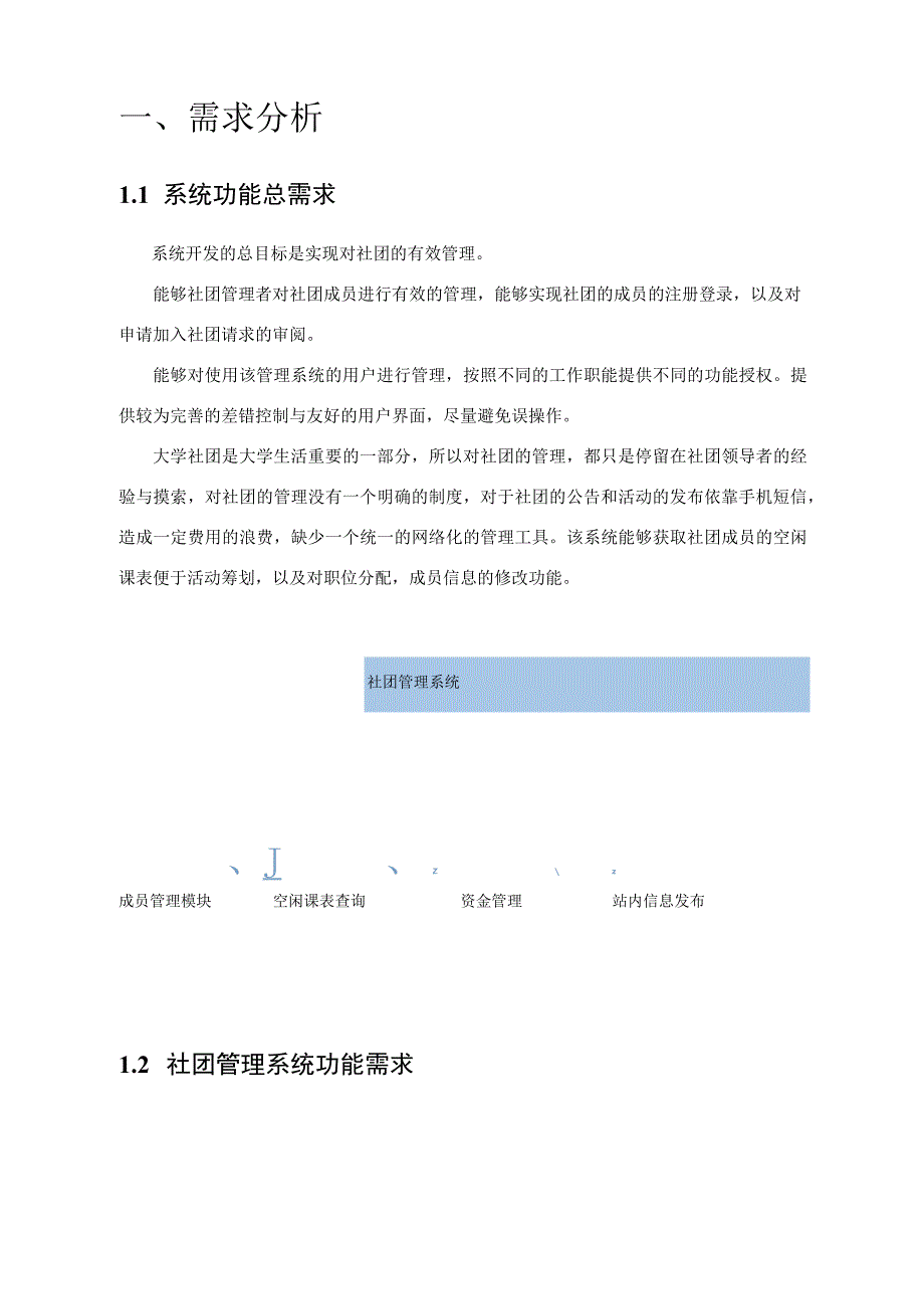 社团管理系统分析与设计.docx_第3页