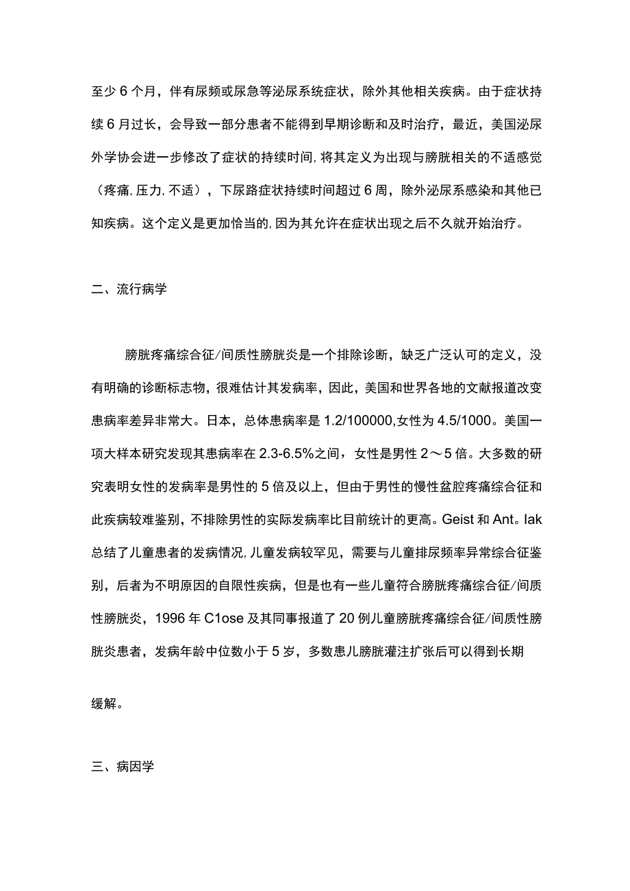 膀胱疼痛综合征间质性膀胱炎的研究进展2023.docx_第3页